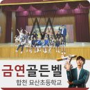 묘산초등학교 이미지