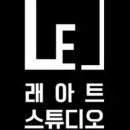 래아트 이미지