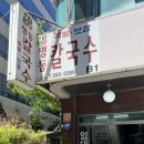 명동칼국수 선릉본점 이미지