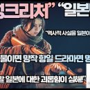 “넷플릭스 ‘경성크리처’에 분노하고 있는 일본시청자들!”“한국인 정말 일본에 대한 괴롭힘이 심해!” 이미지