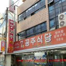 칠공주식당 이미지