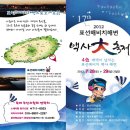 [7월 제주도바다해변축제]표선해비치해변 백사대축제 7/28(토)~29(일) 이미지