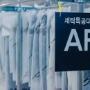 세탁특공대 이미지