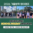 연극으로 배우는영어 | 2026 멜버른 겨울방학 영어캠프 호주영어캠프 아이와 한달살기 캠프 비용 안내 (여름캠프후기)