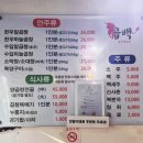 곱백(백석점)