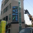이삼사 노래연습장 이미지