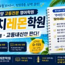 대치레몬학원