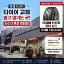 타이어프로주례점 네이버블로그