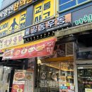 길동우동 평택비전점 이미지