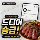 가계슈퍼 | 슈퍼멤버스 블랙 등급 승급 후기 | 레드였다가 옐로우 갔는데 6월엔 블랙