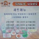 일등동태찌개와 낙지볶음 이미지