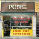 대박PC랜드 이미지