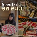 상암동 주민센터 | 서울 상암 맛집 점심 상암동 연예인 맛집 진대감