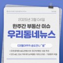 제주영어도시신도시공인중개사사무소 | 송도국제도시(송도신도시) 뉴스[2025년 3월1주차]