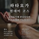 혜일요가 - 포항시 북구 장량로 192 | 혜일요가