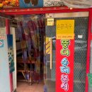 대산분식 - 연수구 새말로35번길 15 | 대산분식