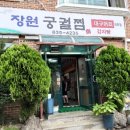 장원궁궐찜 네이버블로그