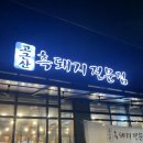 고근산흑돼지 이미지