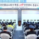 천안동남소방서(독립119안전센터)