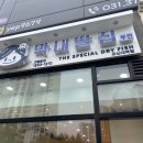 막내딸집건어물오산대역점 이미지