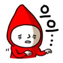명진이네