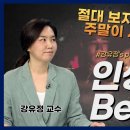 강유정 교수] 영화평론가가 추천 ‘인생영화 BEST 4&#39; 이미지