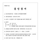 한국교육평가인증원의 한자급수인증시험 2009년 국가공인 획득 이미지