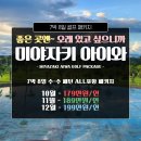 [초특가]일본 미야자키 아이와 골프[올포함][7박8일][179만원-10월][아시아나항공] 이미지