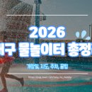 읍내동제2호 어린이공원 화장실 | 2026 대구 물놀이터 개장일 총정리 +이용후기, 주차, 꿀팁