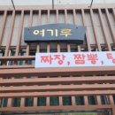 여기루더오고파