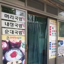 회정할매곱창 - 보성군 조정래길 10-1 | 회정할매곱창