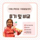 [발달장애인 재활운동] 다이나믹 에너지 스포츠 | 41개월 자폐스펙트럼 : 2. 아동발달센터 후기 및 비교