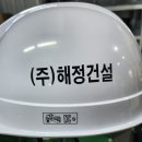 (주)해정건설 네이버블로그