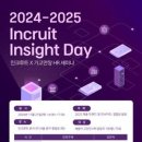 [취업뉴스] 2025년 HR트렌드 공개 '2024-2025 인크루트 인사이트 데이’ 연다 이미지