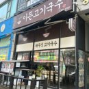 상동한식부페 이미지