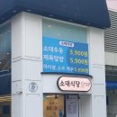 소대식당 이미지