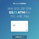 GS25시 비래한신점 | 일본여행 준비물 트래블월렛 체크카드 발급 시 주의할점 3가지 (feat. GS25 ATM 발급)