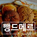 대고빌딩 앞 | 배방빵집 뺑드메르 가루쌀빵 맛집 솔직후기