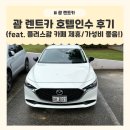 안전카써비스 | #12. [8월 괌여행기] 괌 렌트카 호텔인수 후기