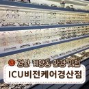 경산 계양동 안경점 ICU 비전케어 위드렌즈 경산점 맞춤안경 후기