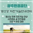 영산강자전거길안내센터 이미지