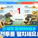 슈퍼탱크 이미지