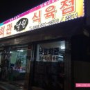 낙원식육점 이미지