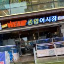 베테랑종합어시장 이미지