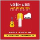 ZE:A[제국의아이들] 준영, 2016.12.10(토) 문준영과 노래하는 남자들 "ZE:A Before Time" 공연 안내(16.11.30 예매 안내) 이미지