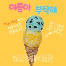 개포동 미술교습소 서라아트랩 ｜ 아이스크림 그림으로 여름을 디자인해요! 🎨🍦