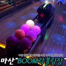 마산댓거리 정규레인 사용하는 마산BOOM락볼링장 후기