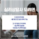 원격대학형태 | 심리상담사가 되려면 필요한 자격증 종류와 취득 후기