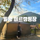 미르주유소 | [캠핑일기17]밀양 미르캠핑장(하늘1번 사이트)/예약...산외면 등유 판매 주유소/백컨트리360쉘터/2...
