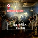 부산 솔게스트하우스ㅣ가성비 숙소ㅣ 객실 및 파티 총정리